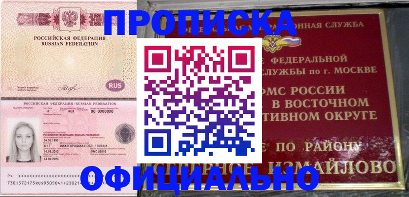 прописка регистрация в Судаке