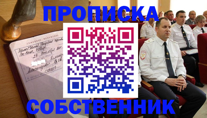 прописка от собственника в Судаке