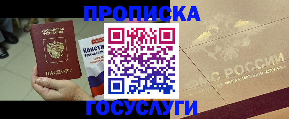 временная регистрация для школы в Судаке